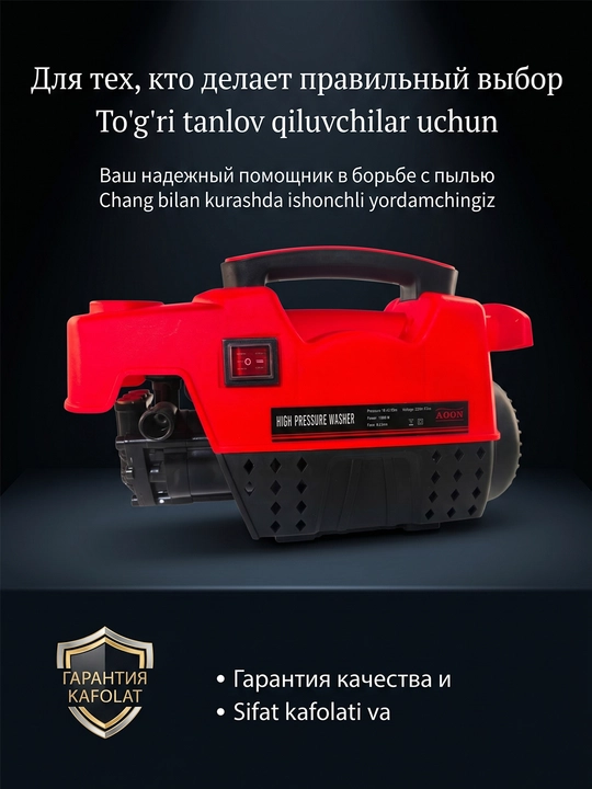 Автомойка высокого давления MOON 1800 Вт, автомойка