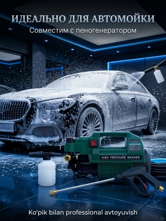 Мойка автомобиля, мойка авто, мойка высокого давления, 1800W/2200W