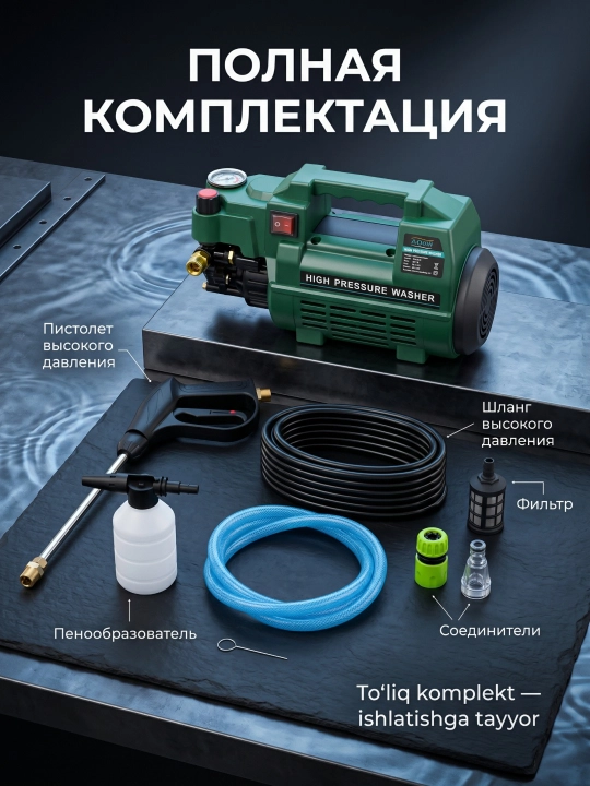 Мойка автомобиля, мойка авто, мойка высокого давления, 1800W/2200W