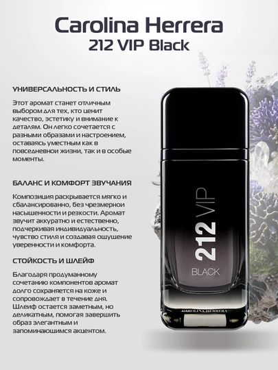Духи для мужчин Carolina Herrera 212 VIP Black, 100мл