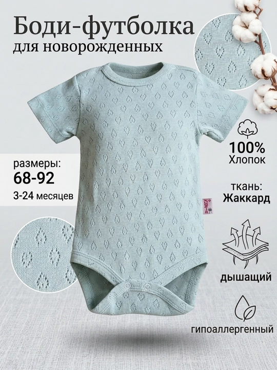 Боди-футболка для новорожденных Drakosha Kids, жаккард, 100% хлопок, ажурное - 