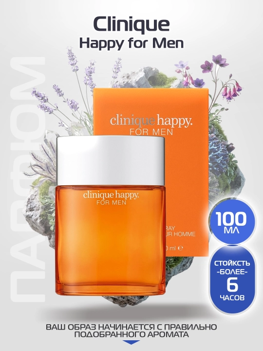 Духи для мужчин Clinique Happy For Men 100мл - 