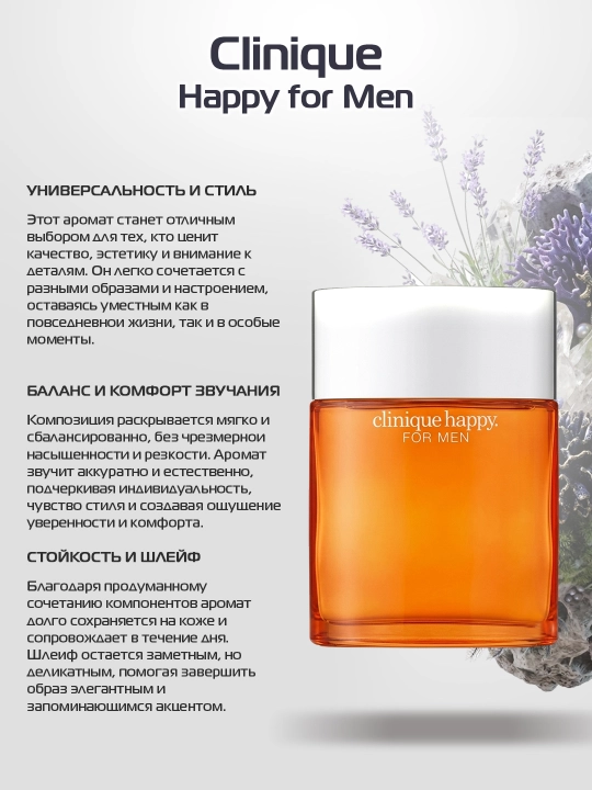 Духи для мужчин Clinique Happy For Men 100мл