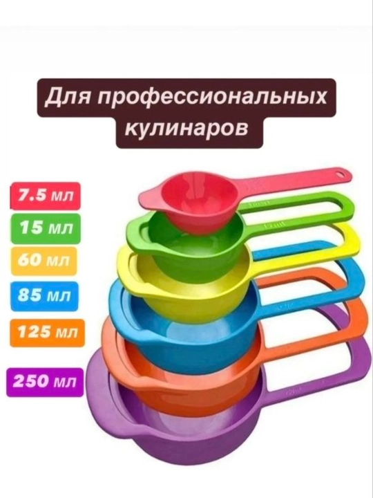 O‘lchov qoshiqlari, 6 dona