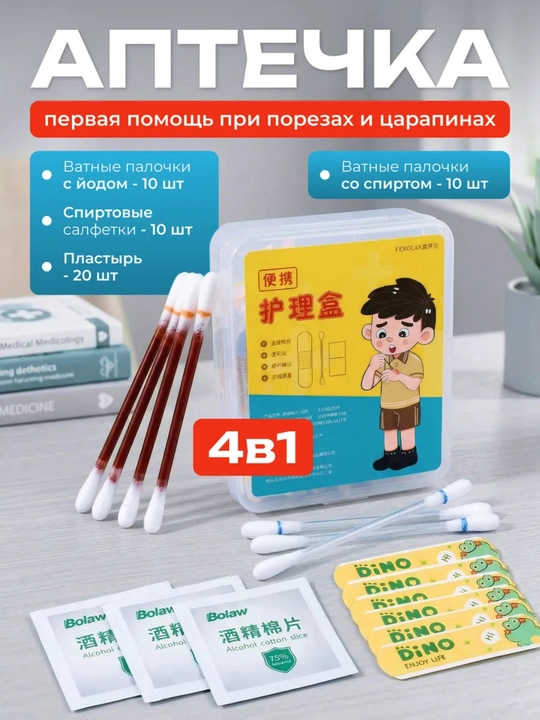 Аптечка дорожная. Ватные палочки с йодом и спиртом, салфетки - 