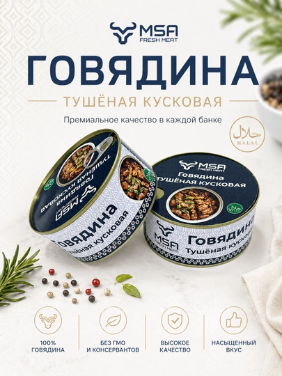 Тушенка, говядина тушеная, тушеная говядина, мясные консервы, кусковая говядина — MSAFRSH-TUSHONKA-БЕЛЫЙ-5 dona