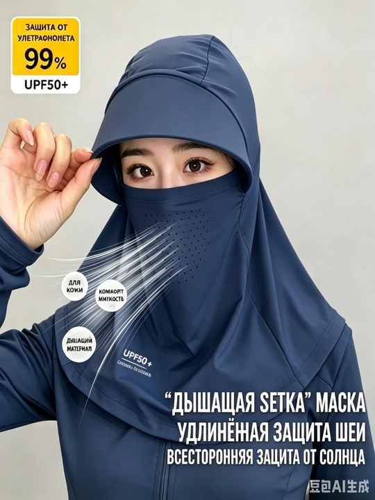 Erkaklar va ayollar uchun kapyushonli quyoshdan himoyalovchi niqob, salqinlantiruvchi balaklava