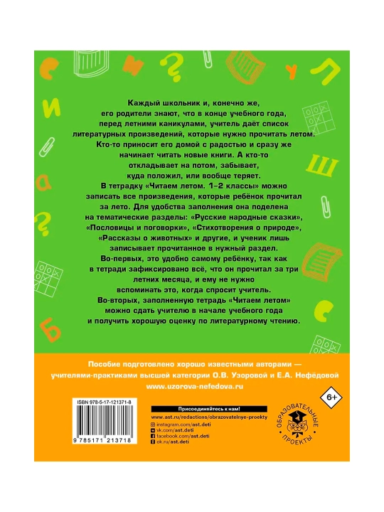 Biz yozda o'qiymiz. 1-2 sinflar. O. V. Uzorova