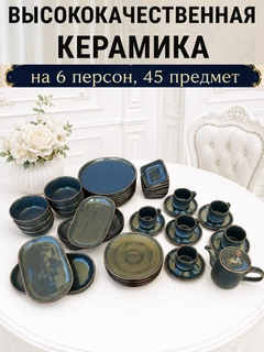 Темно-синий
