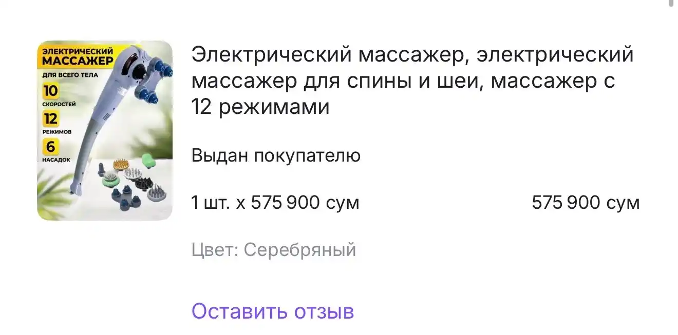 Elektr massajer, orqa va boyin uchun elektr massajer, qol massajeri, 12 rejimli massajor