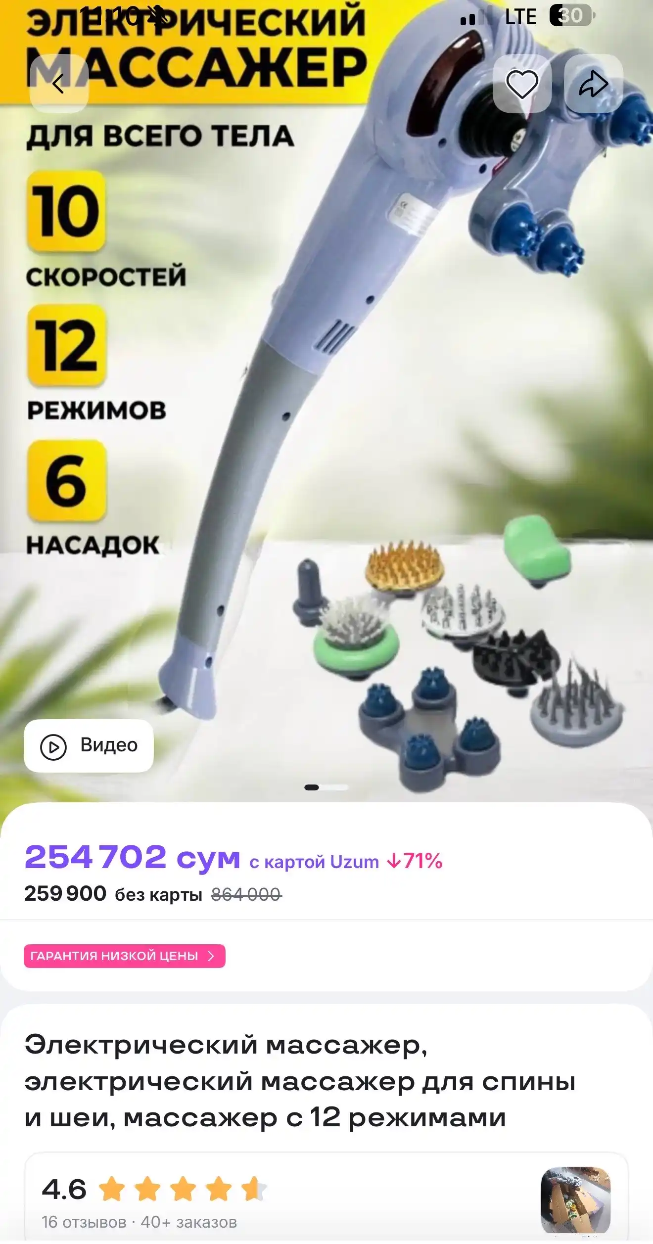 Elektr massajer, orqa va boyin uchun elektr massajer, qol massajeri, 12 rejimli massajor