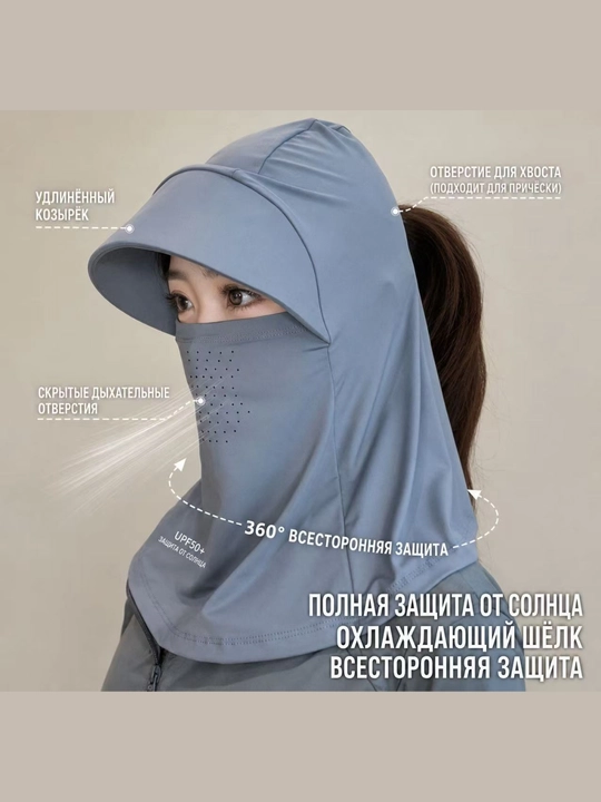 Erkaklar va ayollar uchun kapyushonli quyoshdan himoyalovchi niqob, salqinlantiruvchi balaklava