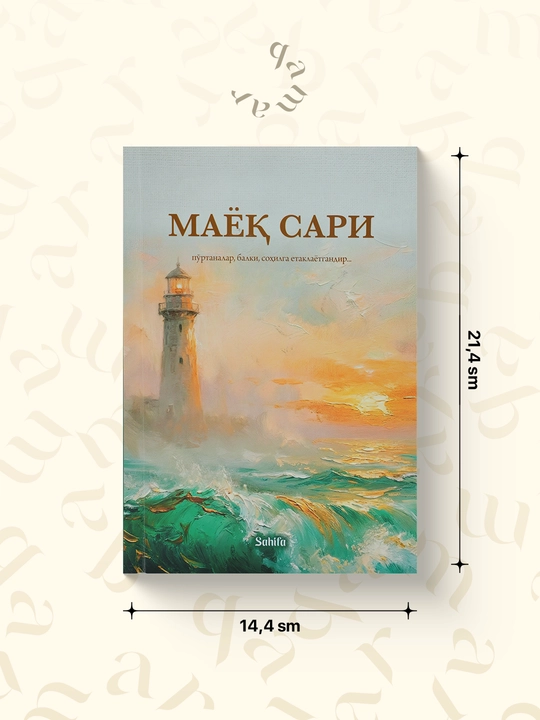 Маёқ сари - 