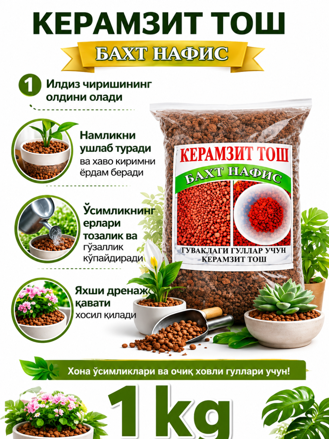 Керамзит «Baxt Nafis» 800g – дренажный камень для комнатных и уличных растений, 200 г