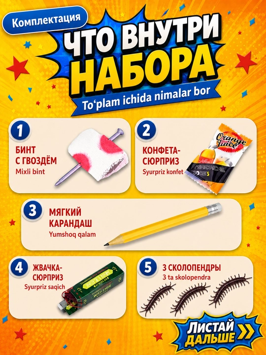 Набор пранков и розыгрышей для детей. Приколы и сюрпризы для праздника, шуток и игр