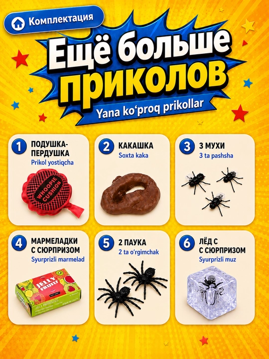 Набор пранков и розыгрышей для детей. Приколы и сюрпризы для праздника, шуток и игр