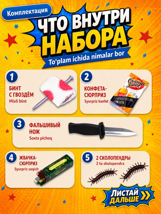 Набор пранков и розыгрышей для детей. Приколы и сюрпризы для праздника, шуток и игр