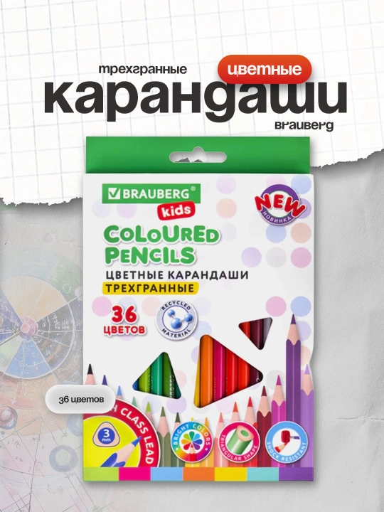 BRAUBERG KIDS rangli qalamlar, 36 ta rang, uchburchak korpus, 182003