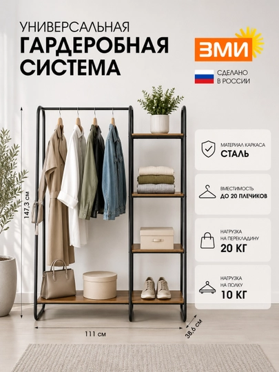 Гардеробная система – стеллаж и вешалка для одежды, скандинавский стиль — ВДДОМА-214582-ЧЕРН
