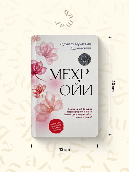 Мехр ойи - Абдуллох Мухаммад Абдулмуътий - 