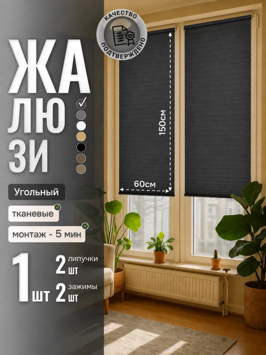 Жалюзи самоклеящиеся плиссе, шторы блэкаут на окна, шторы самоклеющаяся - 