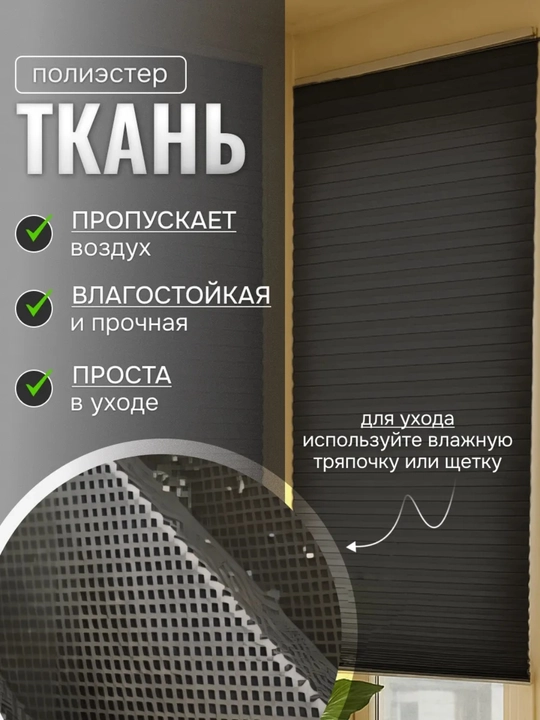 Жалюзи самоклеящиеся плиссе, шторы блэкаут на окна, шторы самоклеющаяся