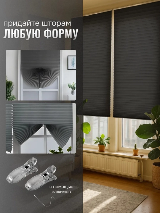 Жалюзи самоклеящиеся плиссе, шторы блэкаут на окна, шторы самоклеющаяся