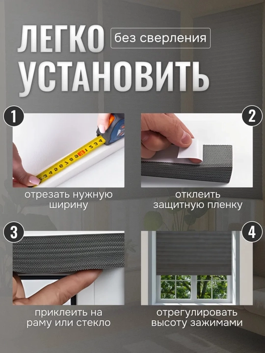 Жалюзи самоклеящиеся плиссе, шторы блэкаут на окна, шторы самоклеющаяся