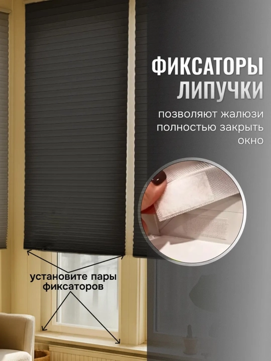 Жалюзи самоклеящиеся плиссе, шторы блэкаут на окна, шторы самоклеющаяся