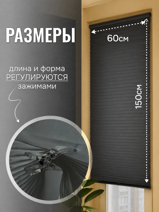 Жалюзи самоклеящиеся плиссе, шторы блэкаут на окна, шторы самоклеющаяся