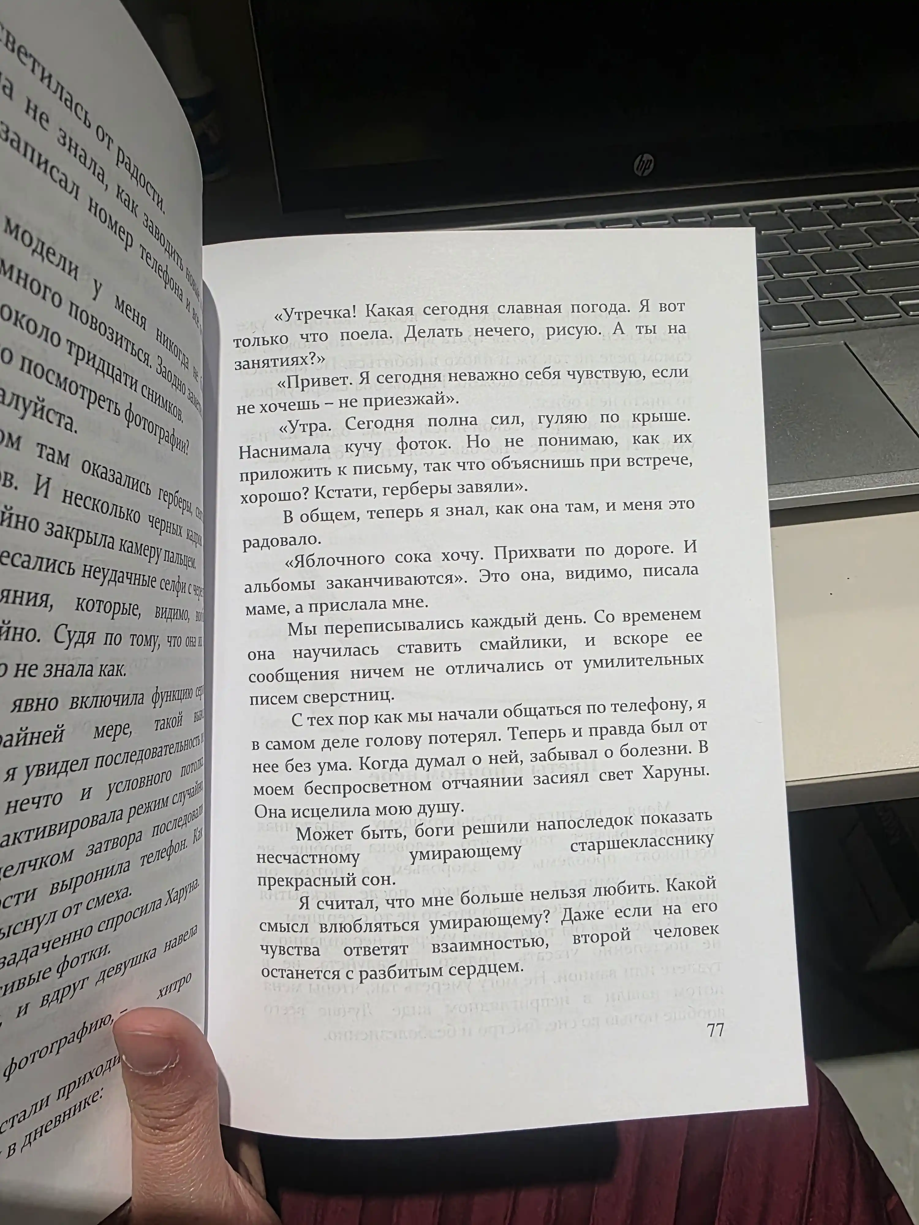 За год до смерти я встретил тебя