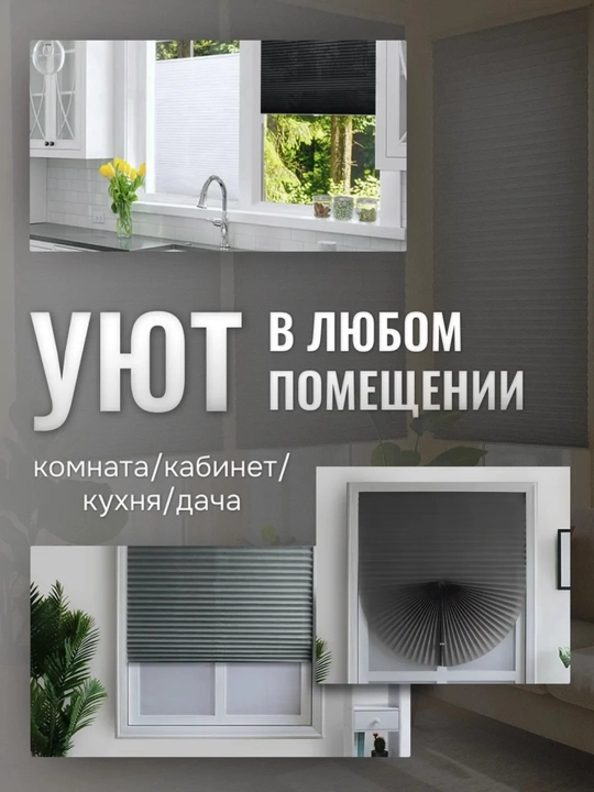 Жалюзи самоклеящиеся плиссе, шторы блэкаут на окна, шторы самоклеющаяся