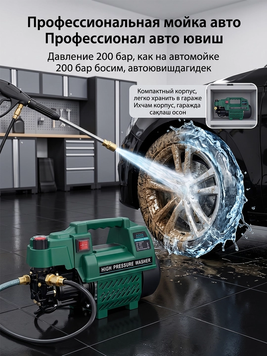 MOON yuqori bosimli avtoyuvish mashinasi, 2200 Vt, karcher, avtoyuvish