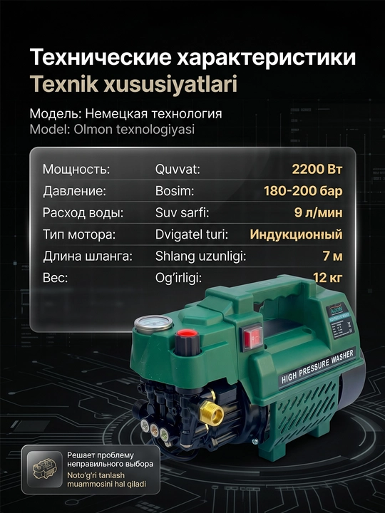 MOON yuqori bosimli avtoyuvish mashinasi, 2200 Vt, karcher, avtoyuvish