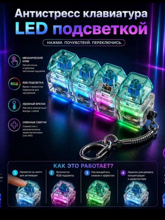Антистрессовый брелок с RGB-подсветкой, милая игрушка