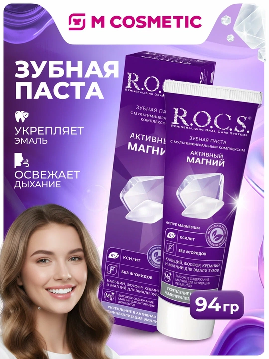 R.O.C.S Faol magniyli tish pastasi 94 g - 