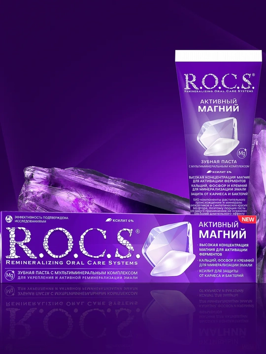 R.O.C.S. Активный магний Зубная паста 94г(Еврокосмед)