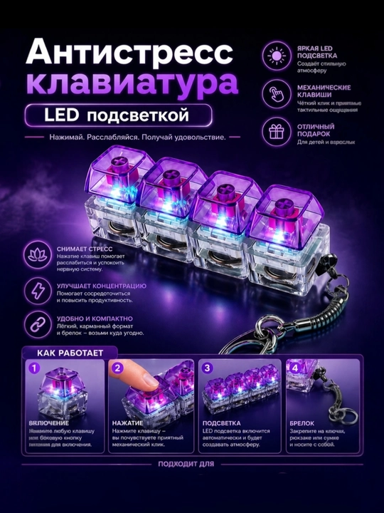 Антистрессовый брелок с RGB-подсветкой — милая игрушка для детей всех возрастов