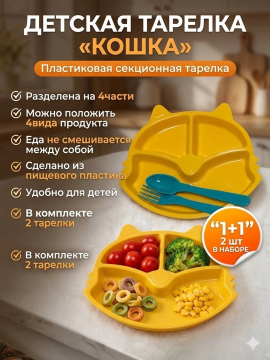 Детский набор для питания: тарелка, ложка, вилка - 