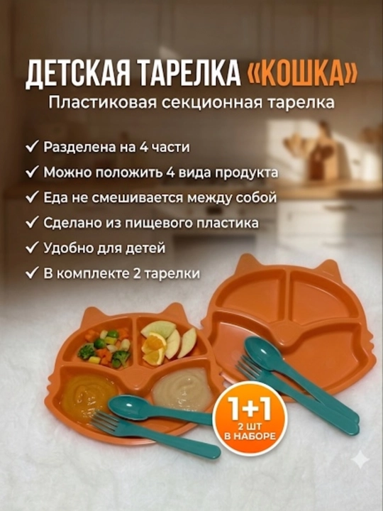 Детский набор для питания: тарелка, ложка, вилка - 