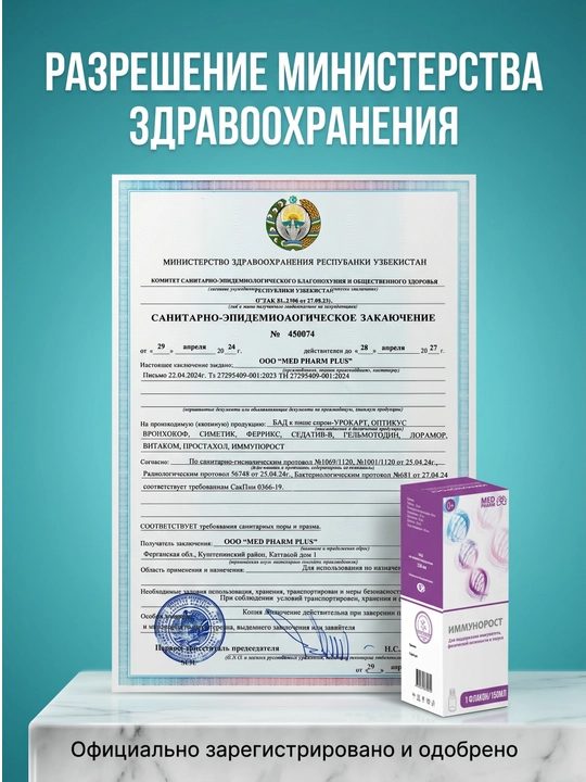 Immunitet uchun o‘simlik siropi 150 ml, Immunorost. Bolalar va kattalar
