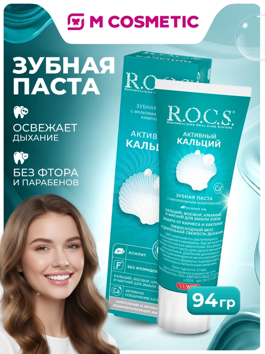 R.O.C.S. Tish pastasi Faol Kaltsiy 94 g - 