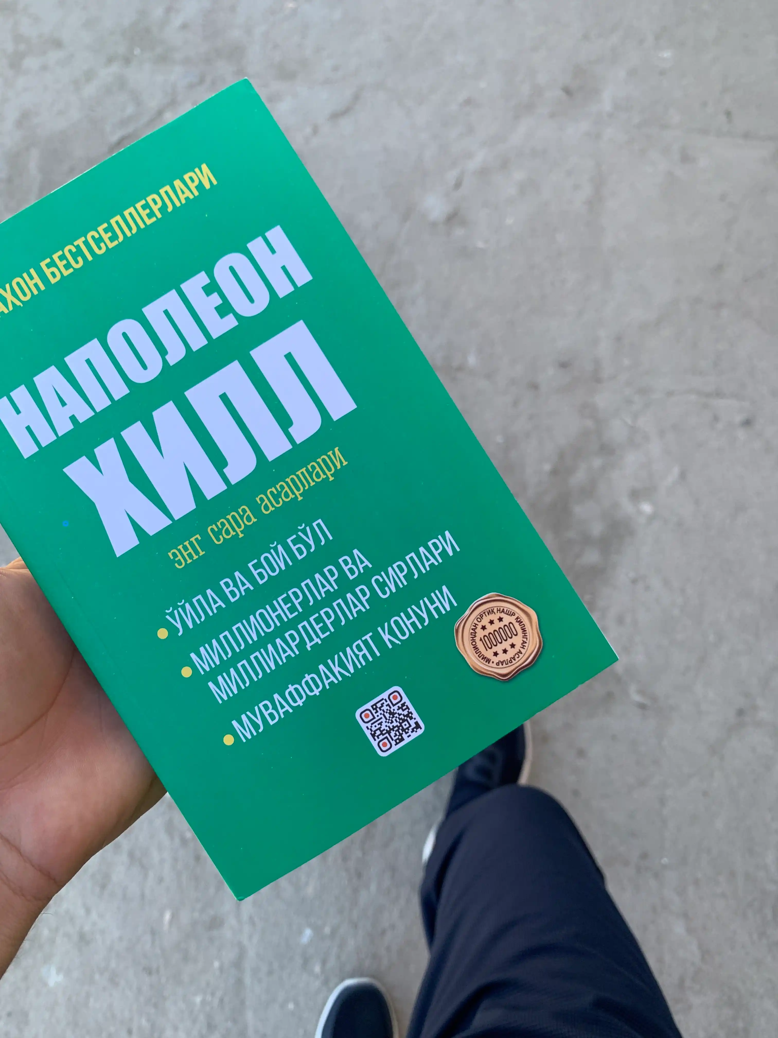 Ўйла ва бой бўл — Наполеон Хилл китоблари, мақсад ва мулоқот ҳақида