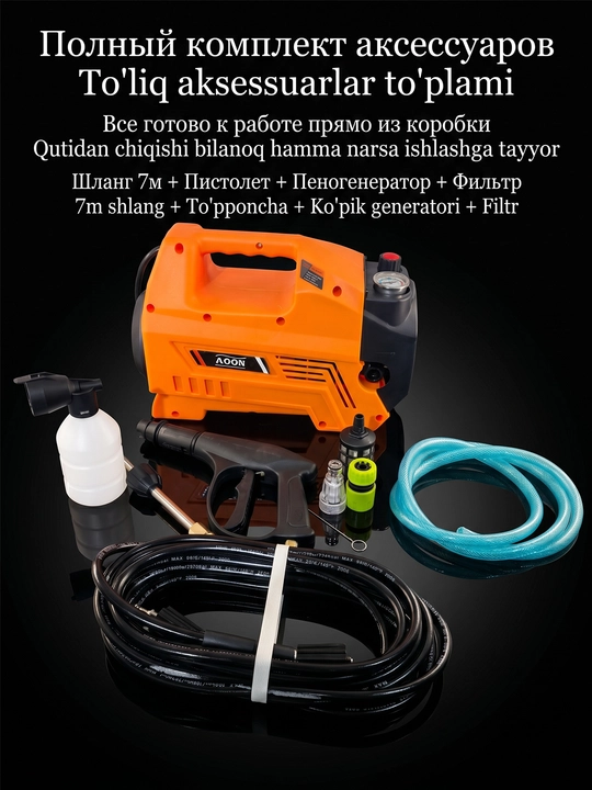 MOON yuqori bosimli avtoyuvish mashinasi, 2200 Vt, karcher, avtoyuvish