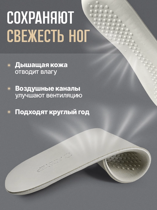 Стельки для обуви AIRSTEP стельки из натуральной кожи для повседневного комфорта