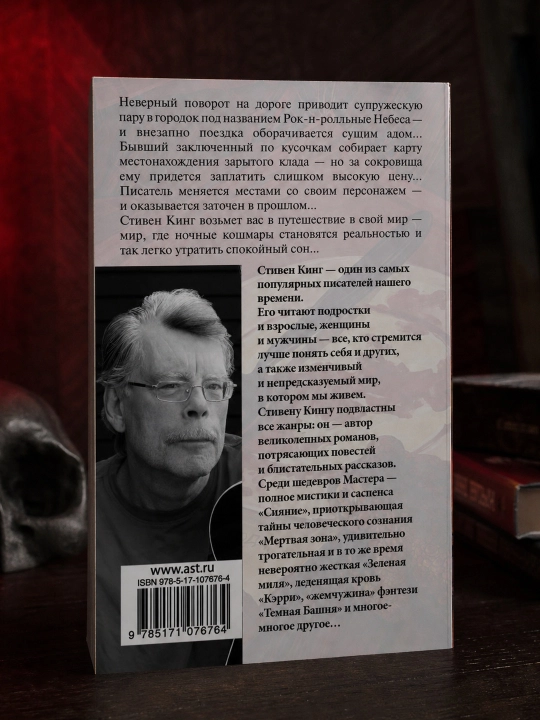 Tungi kabuslar va fantastik tasavvurlar. Stiven King