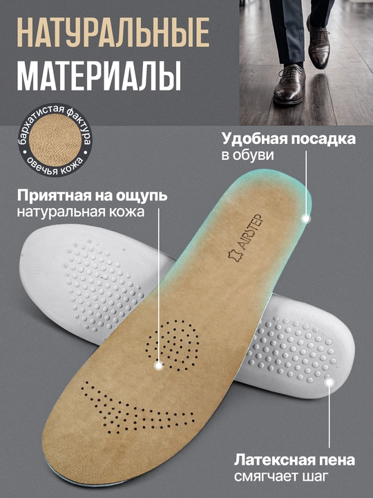 Стельки для обуви AIRSTEP стельки из натуральной кожи для повседневного комфорта