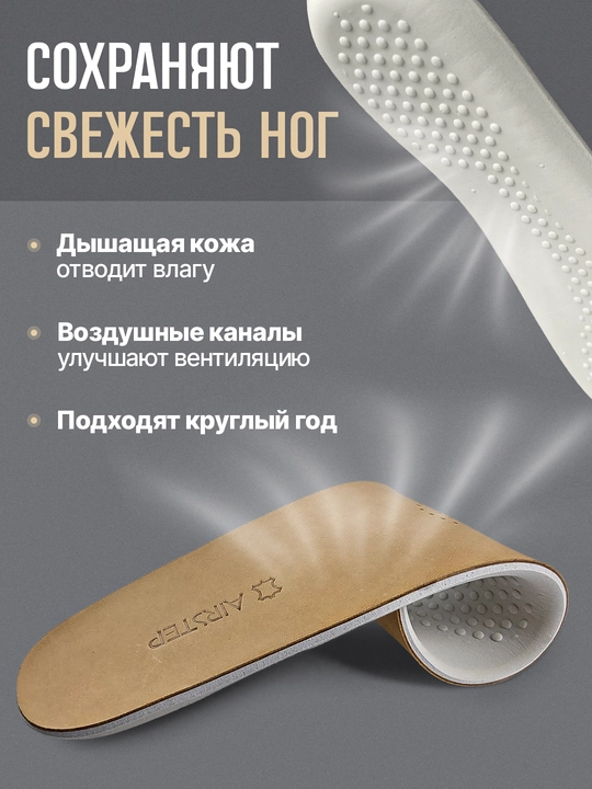 Стельки для обуви AIRSTEP стельки из натуральной кожи для повседневного комфорта