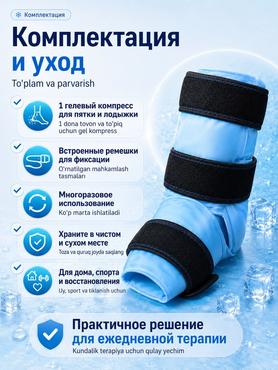 Компресс гелевый для голеностопа, пятки, лодыжки многоразовый, холодная и тепловая терапия