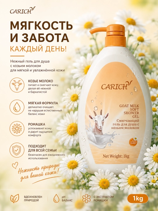 Гель для душа - 